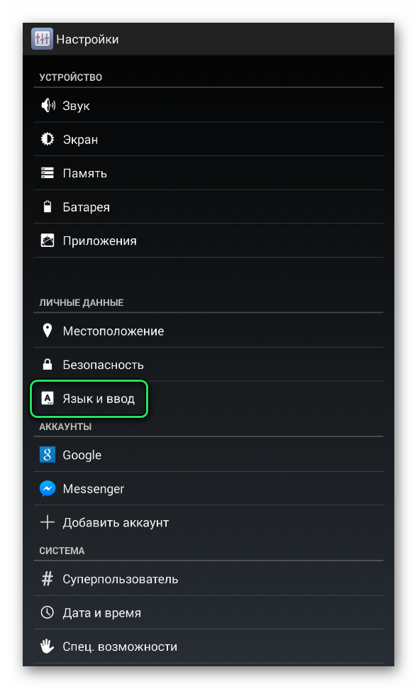 Настройки телефонов на телефон графический. Настройка языка на андроид. Как поменять язык в настройках. Язык и ввод на андроид. Как в настройках поменять язык на русский.