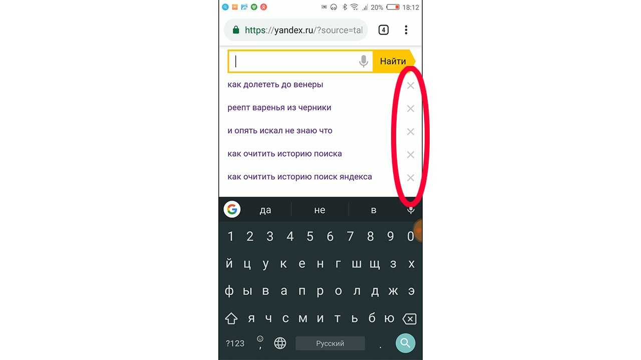 Как удалить поисковые запросы в телефоне. Очистить историю в Яндексе на телефоне редми. Как очистить историю в Яндексе на телефоне редми 9. Строка поиска андроид. Поисковая строка в телефоне.