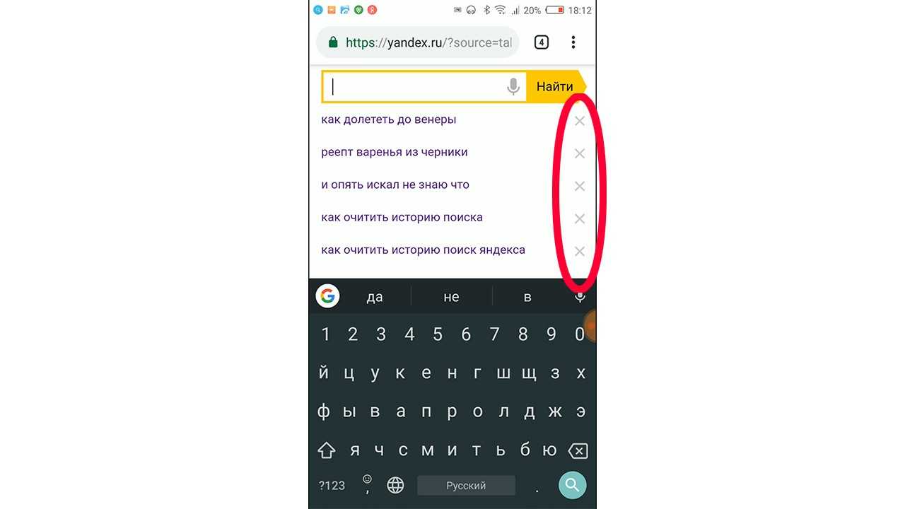 Удали вопросы. Очистить историю в Яндексе на телефоне редми. Как удалить историю в Яндексе на телефоне. Очистить историю поиска в Яндексе на телефоне. История в Яндексе на телефоне.