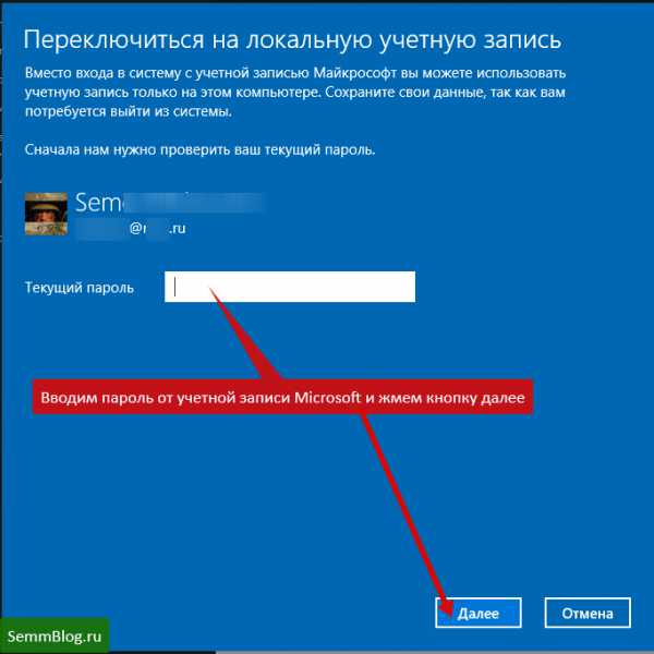 Сохранить данные для входа. Пароль учетной записи Windows. Локальная учетная запись. Parol v ucotnom zapise. Что такое учётная запись на компьютере.