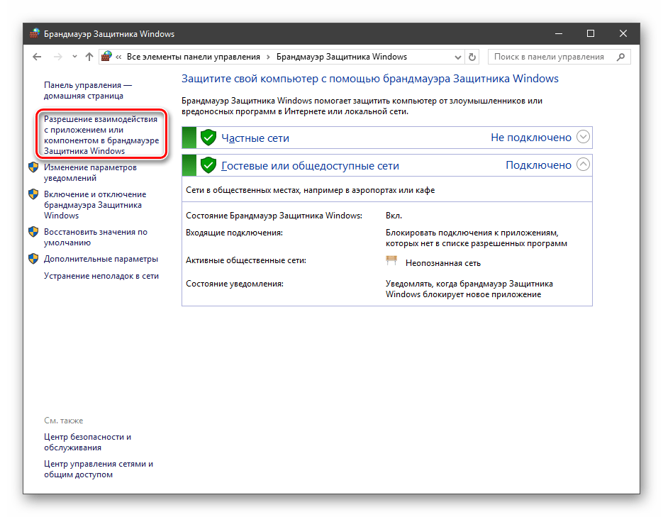 Как добавить программу в исключение брандмауэра windows 10
