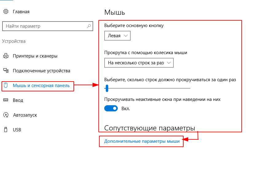 Параметры мыши в windows