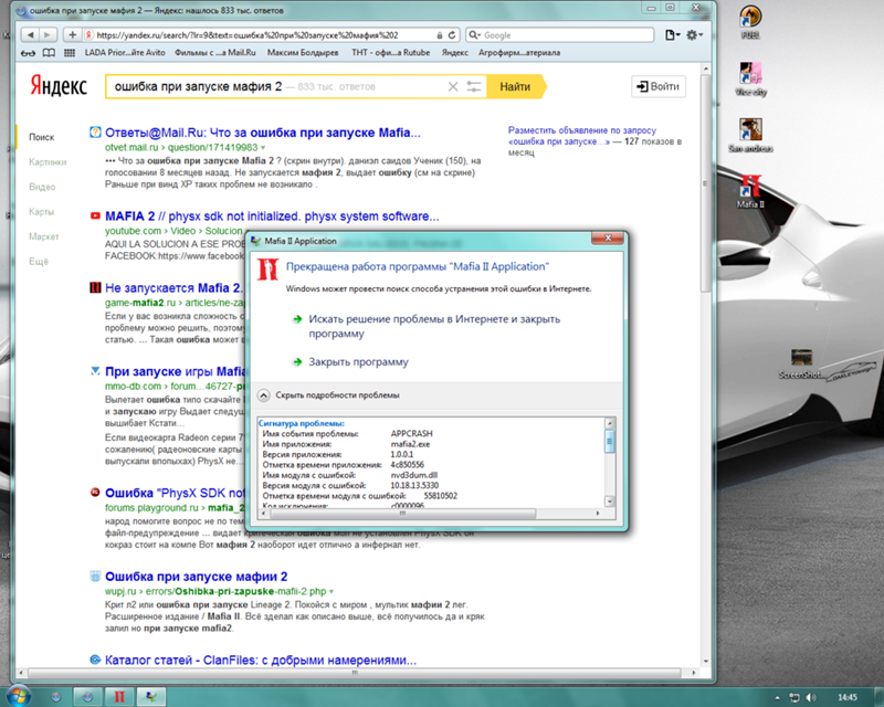 Установил игру не запускается. Ошибка при запуске мафия 2. Мафия 2 ошибка при запуске приложения. Как запустить мафию 1. Не включается мафия 2.