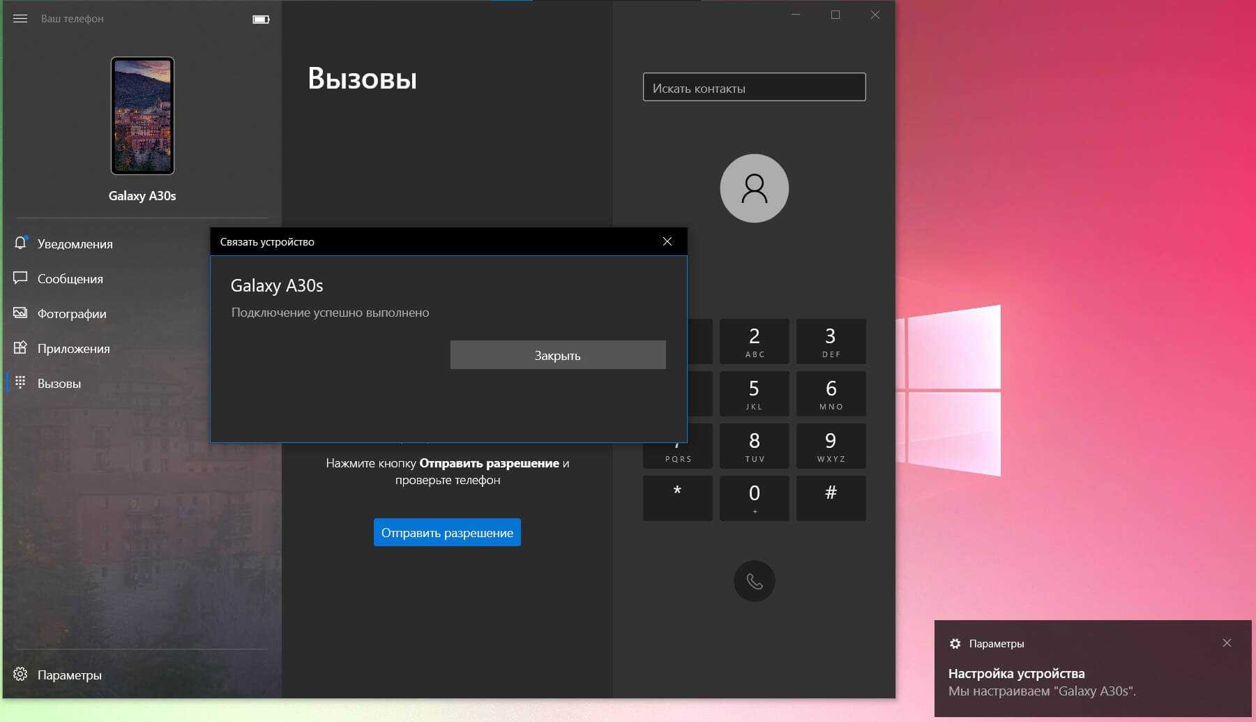 Удалю твое приложение. Приложение ваш телефон Windows. Связь с телефоном Windows 10. Телефон Windows 10. Windows 10 приложения телефон.