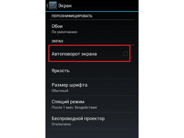Автоповорот экрана приложение