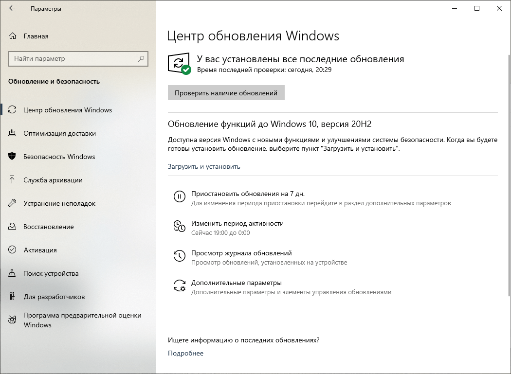 10 версия 20h2. Обновление виндовс 10 20h2. Версия виндовс 20h2. Windows 10, версия 20h2. Параметры для обновления виндовс 10.