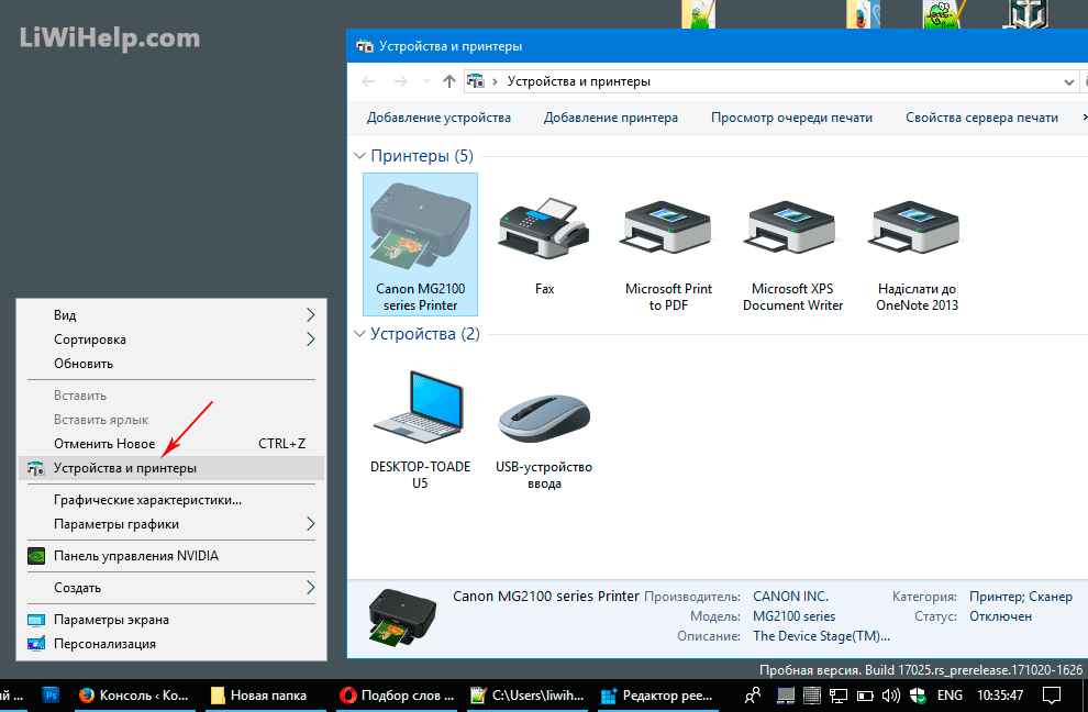 Принтер windows 10. Устройства и принтеры win 10. Где расположены устройства и принтеры в виндовс 10. Виндовс 10 принтеры и сканеры. Принтеры и факсы в Windows 10.