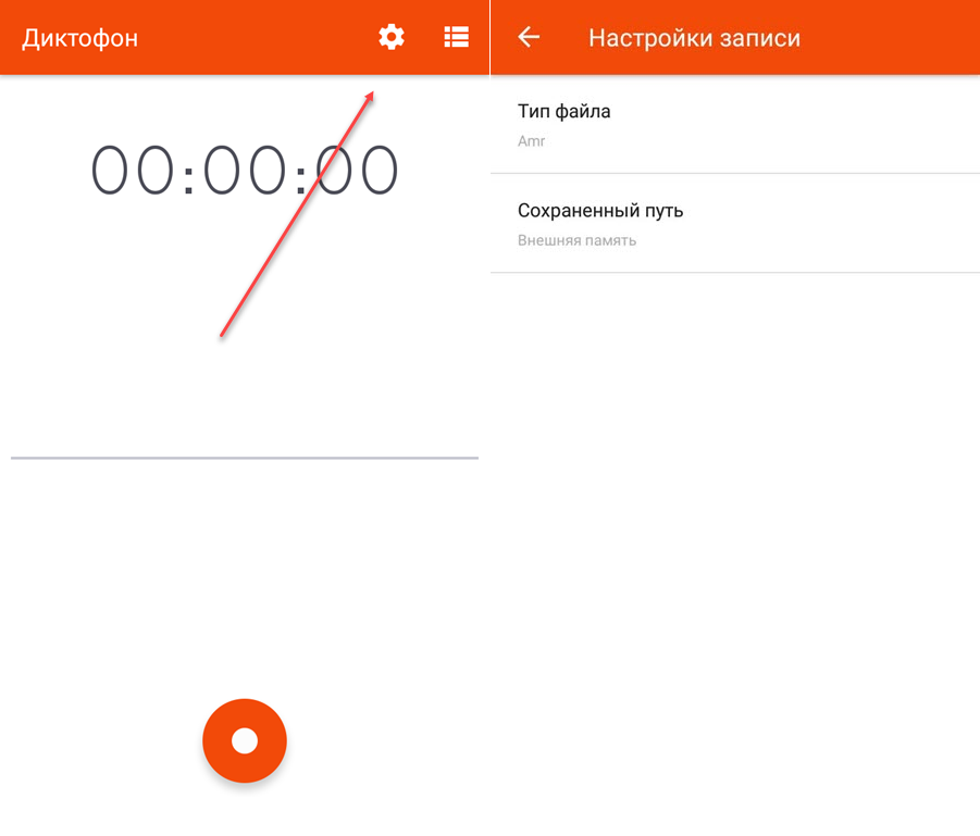 Как записать разговор на диктофон. Настройки диктофона. Настроить диктофон для записи. Записи с диктофона на андроиде. Как намтроитьдиктофон.