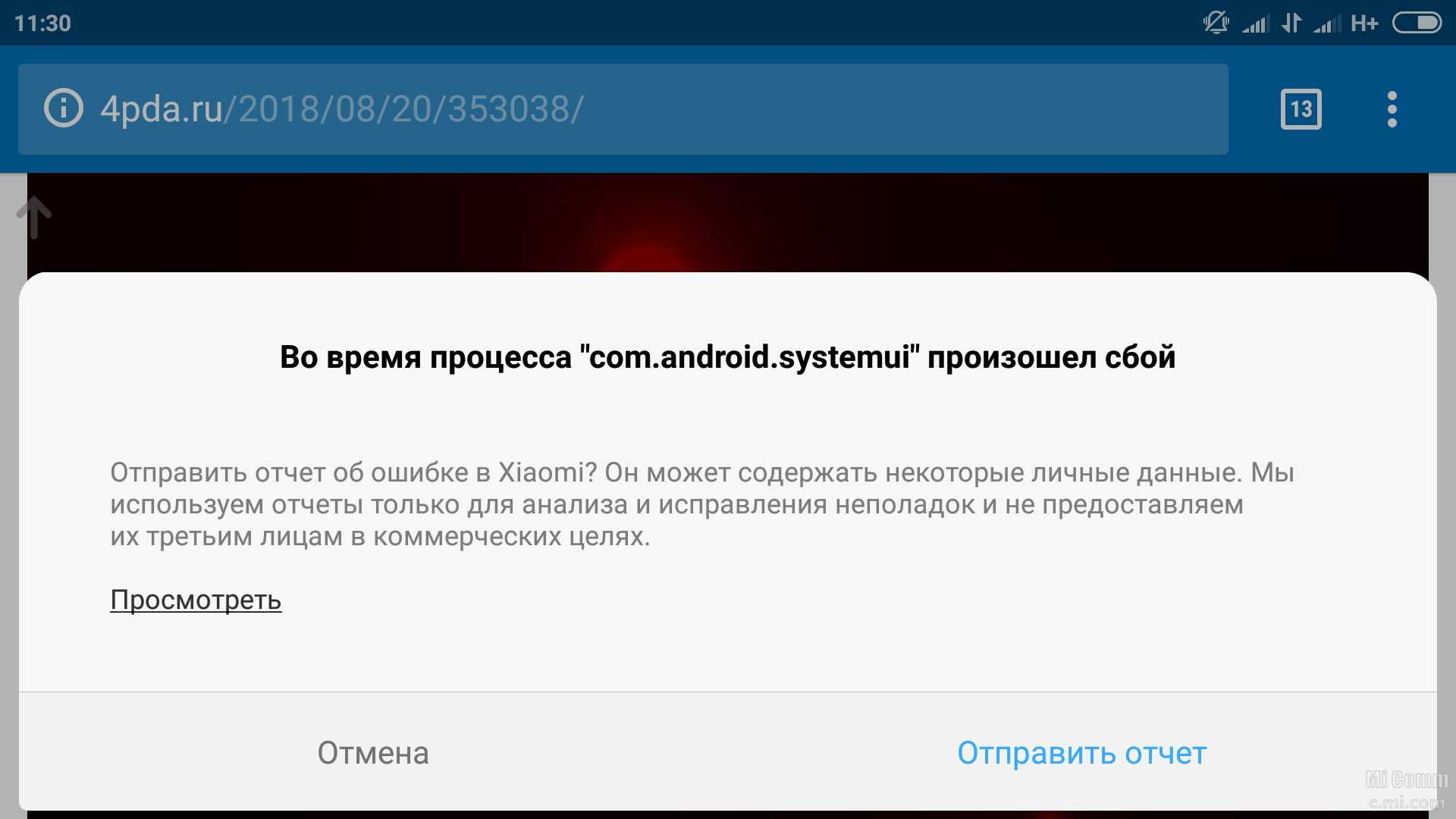 Извините возникла ошибка. Сбой SYSTEMUI. Ошибка андроид. Процесс com.Android.SYSTEMUI остановлен что делать. Ошибка Android. SYSTEMUI при запуске.