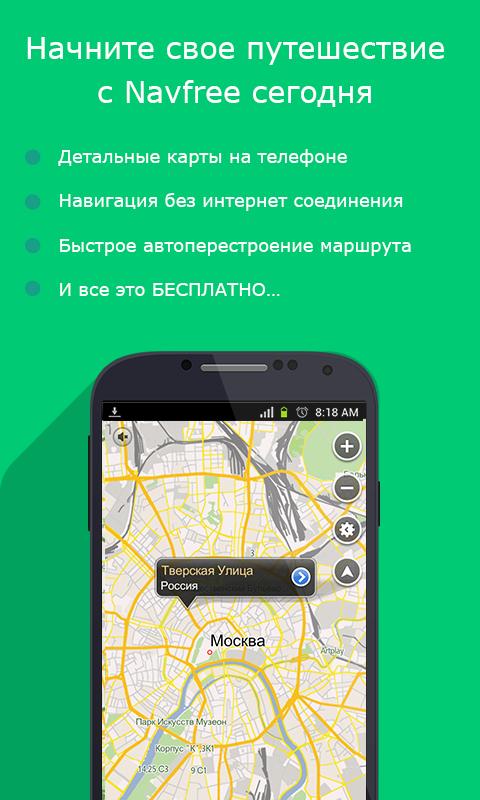 Приложения-навигаторы на android, которым не нужен интернет