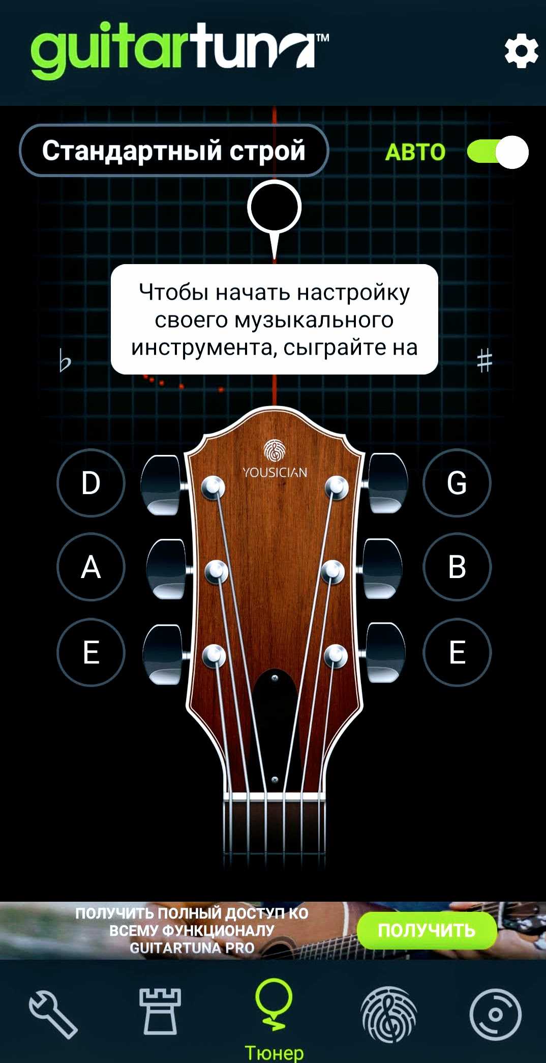 Настроить гитару по телефону