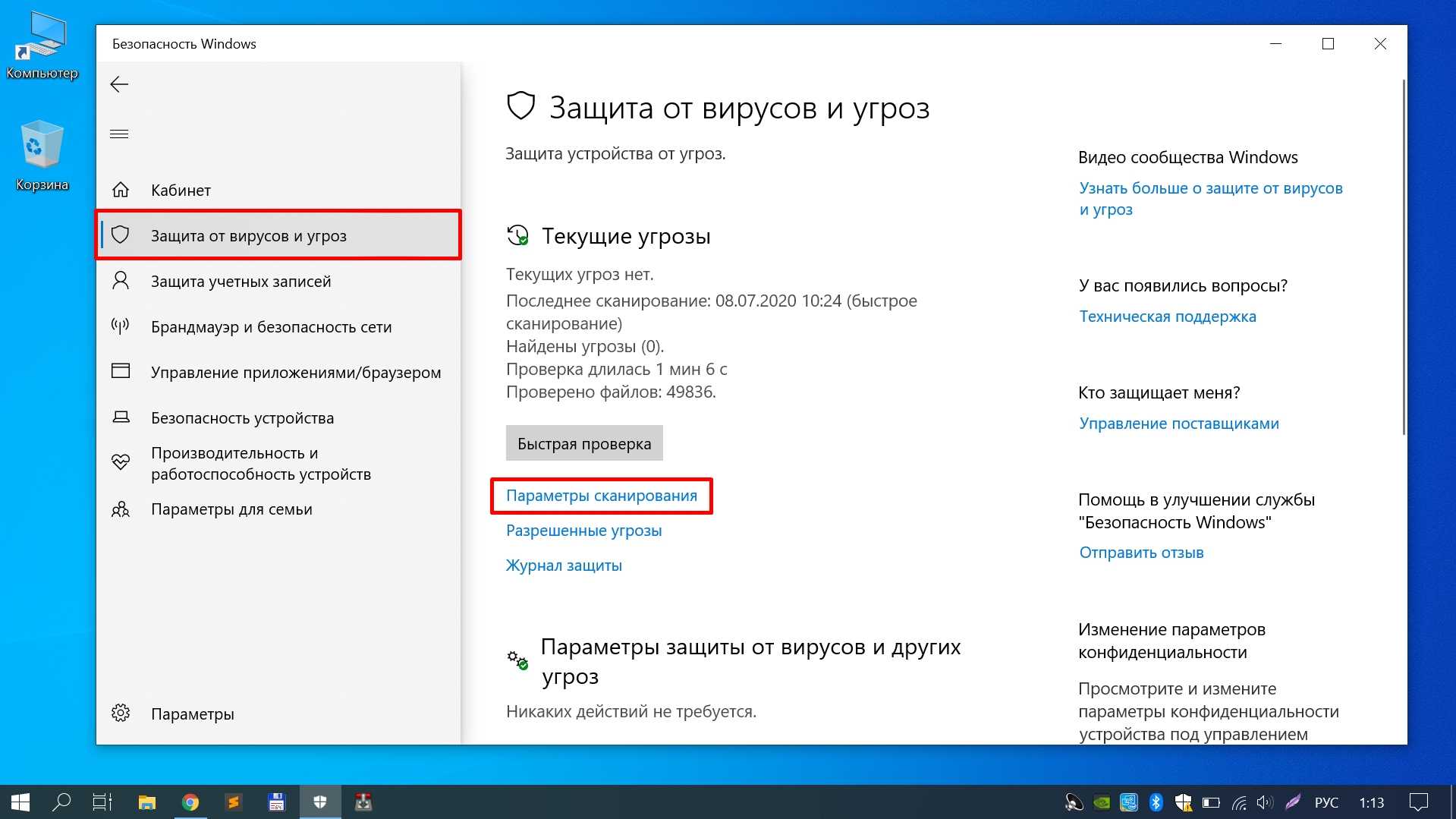 Вирус Windows 10