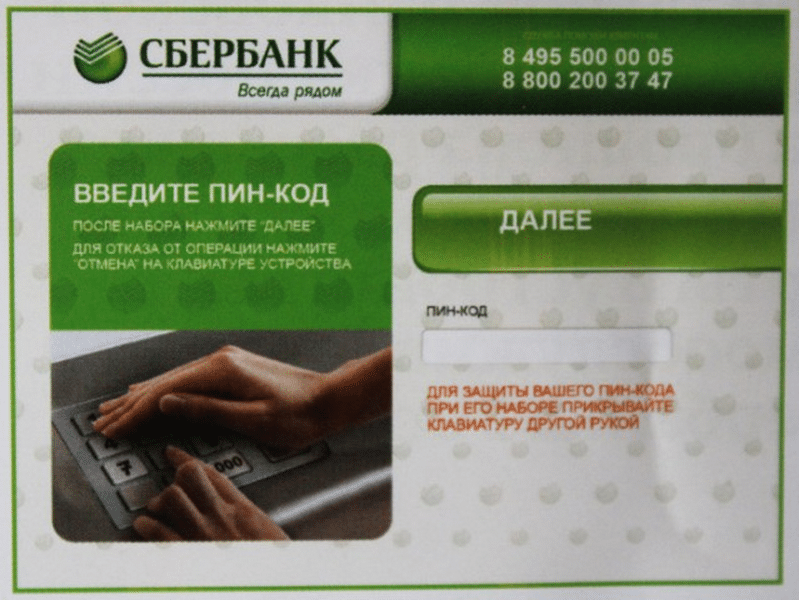 Sberbank service cc. Экран банкомата. Сбербанк введите пин код. Банкомат Сбербанка инструкция. Банкомат Сбербанка пин код.