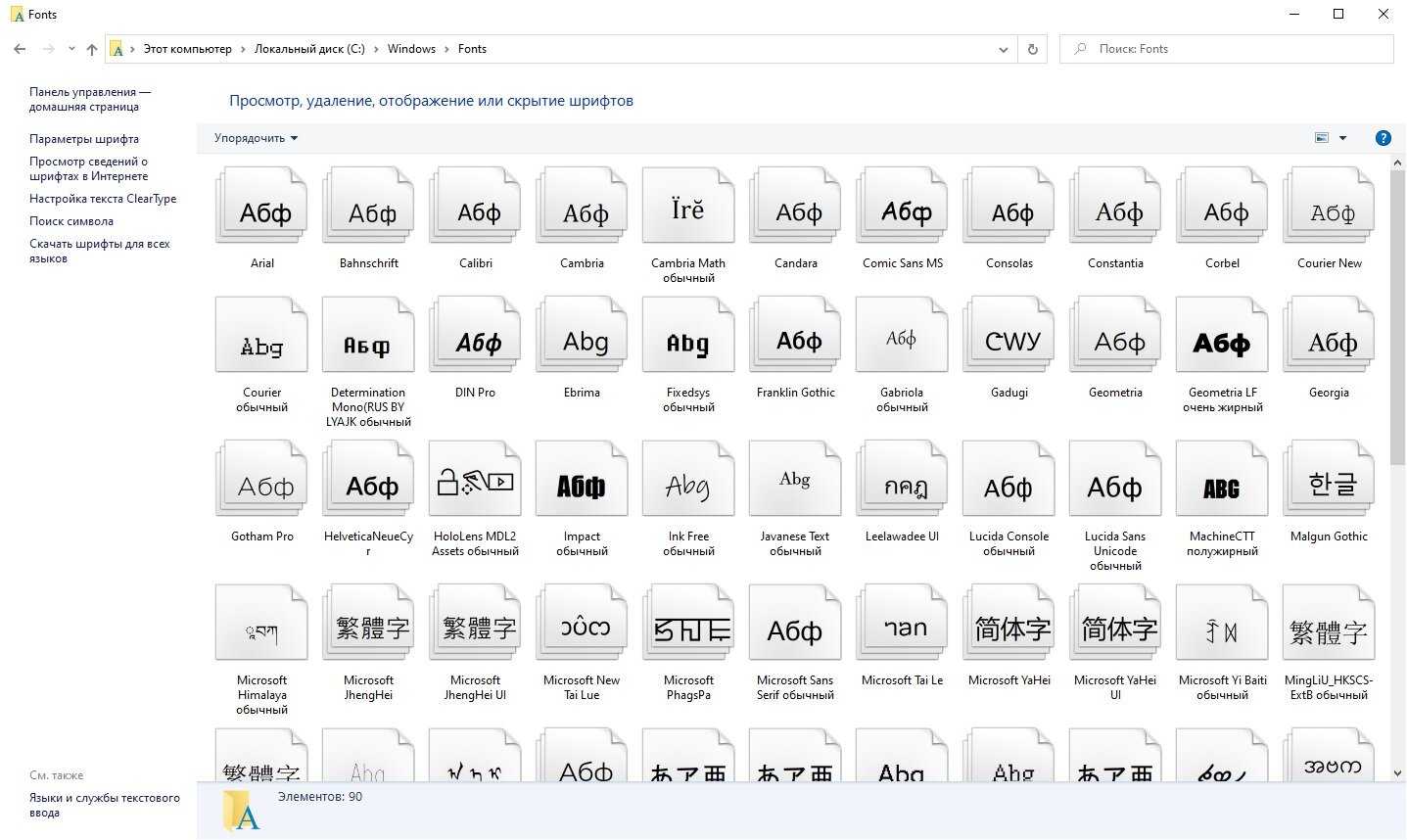 Шрифты на компьютере