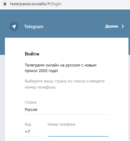 Телеграмм не заходит по номеру телефона
