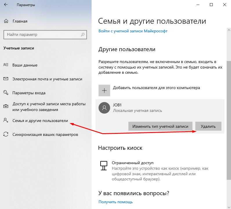 Как удалить учетную запись майкрософт. Как удалить учётную запись на Windows 10. Удалить учетную запись Windows. Удаление учетной записи с компьютера. Учетные записи Windows 10.