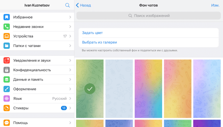 Как поменять обои в телеграмме. Телеграмм цвет чата. Изменить цвета в телеграмме. Как изменить цвет сообщений в телеграмме. Как изменить цвет в телеграмме.