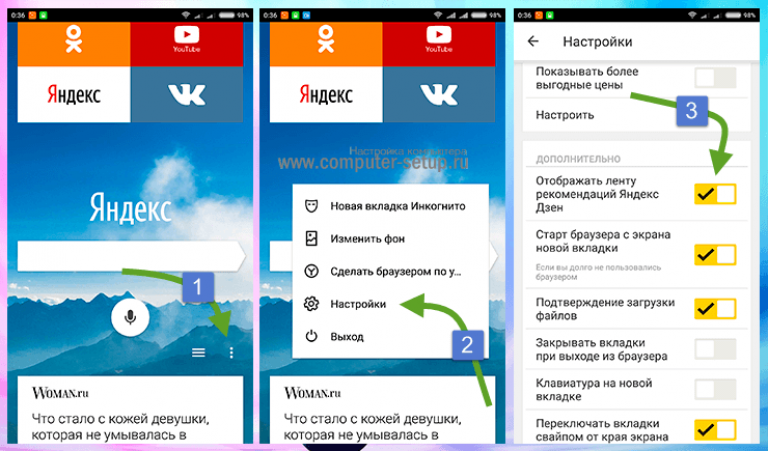 Открой на моем телефоне браузер. Как настроить дзен в Яндексе на телефоне.