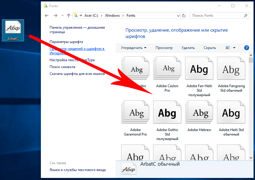 Как сделать большой шрифт на компьютере. Шрифты Windows. Шрифт на компе. Шрифты виндовс 10. Как изменить шрифт на компьютере.