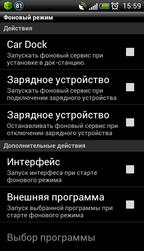 Инфиникс фоновый режим. Фоновый режим на андроиде. Фоновый режим что это на телефоне. Фоновый режим самсунг. Фоновый режим на андроиде включить.