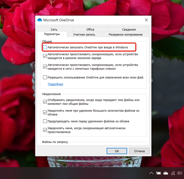 Как включить onedrive в windows 10: как установить и запустить, настройка программы