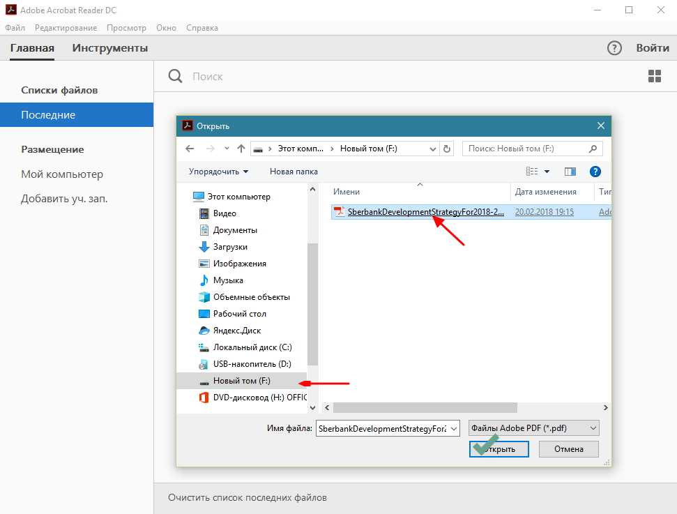 Открыть пдф файл. Программа которая открывает файлы pdf. Какие программы открывают pdf файлы на компьютере. Комп пдф. Приложение открыть файл pdf.