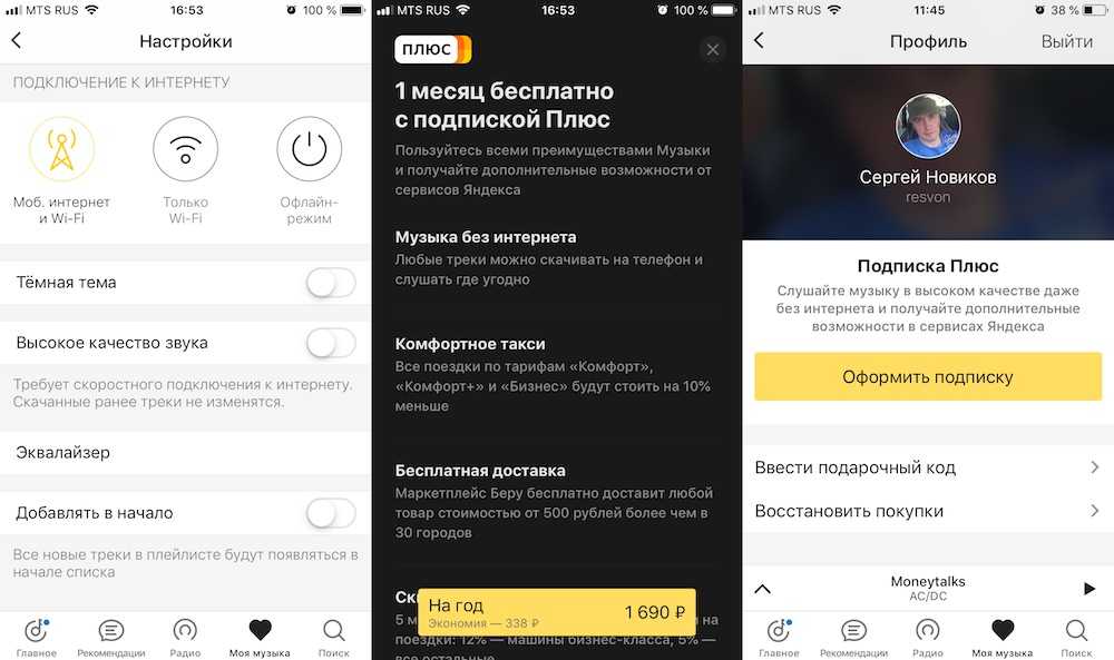 Подписка чтобы слушать музыку. Яндекс музыка настройки. Промокод Яндекс музыка. Как подключить Яндекс музыку.