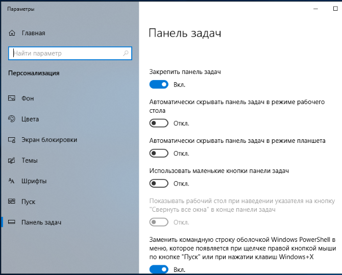 Кнопки внизу экрана. Значки панели задач Windows 10. Параметры панели задач Windows 10. Кнопки на панели задач Windows 10. Маленькие кнопки панели задач.