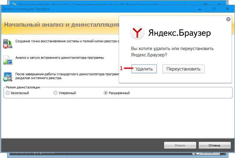 Как удалить браузер яндекс с компьютера. 3 способа