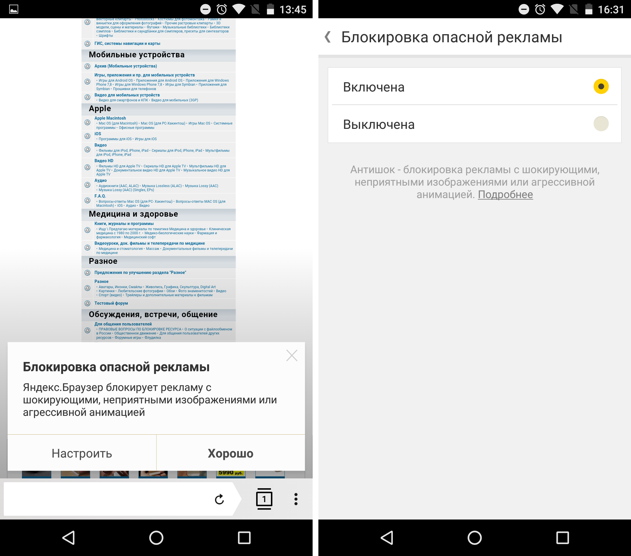Android блокировка рекламы в браузере. Как заблокировать рекламу Яндекса. Отключить блокировщик рекламы. Отключить рекламу браузера на телефоне.