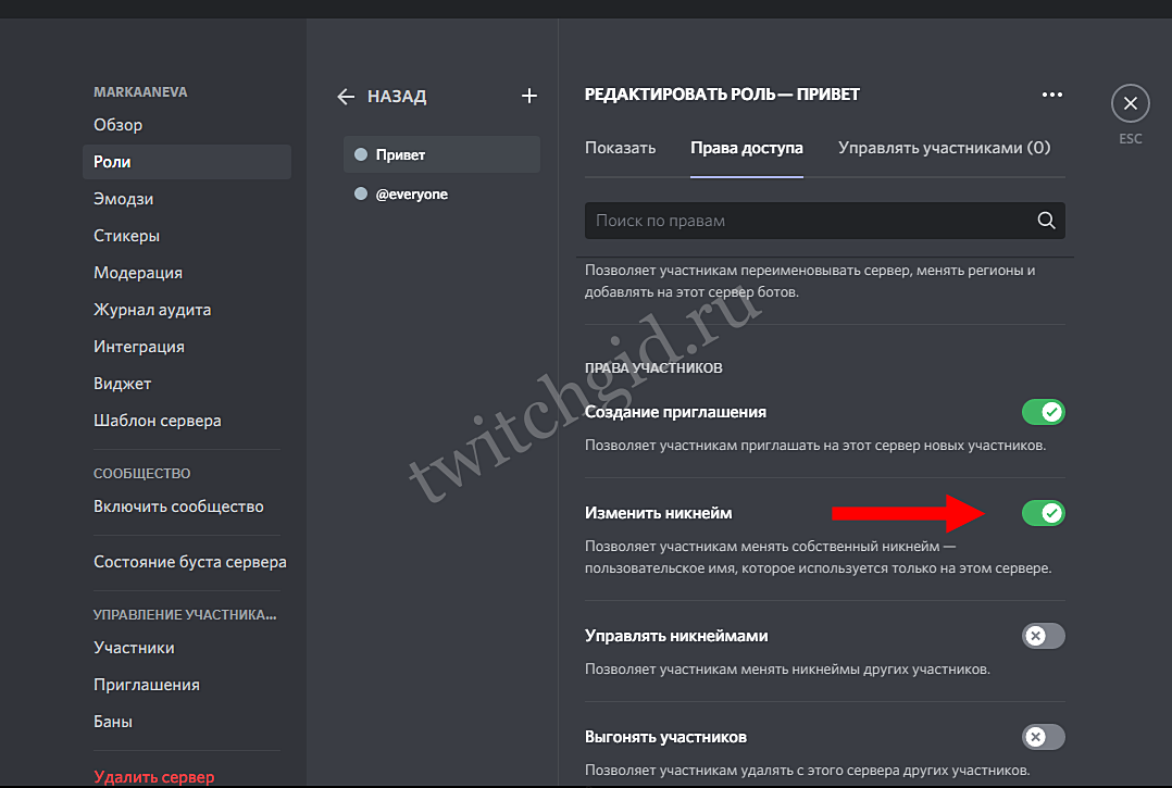 Как в дискорде поменять ник на сервере. Как сменить ник в дискорде на сервере. Ники в дискорде. Как изменить никнейм в дискорде на сервере. Как поменять ник на сервере в дискорде.