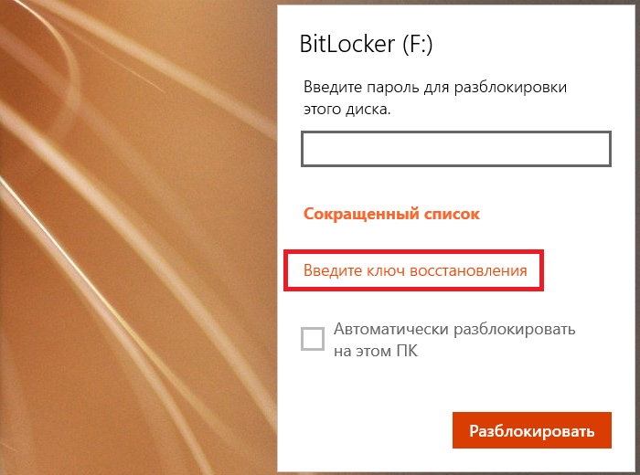 Шифрование диска с помощью bitlocker в windows 10 | сеть без проблем