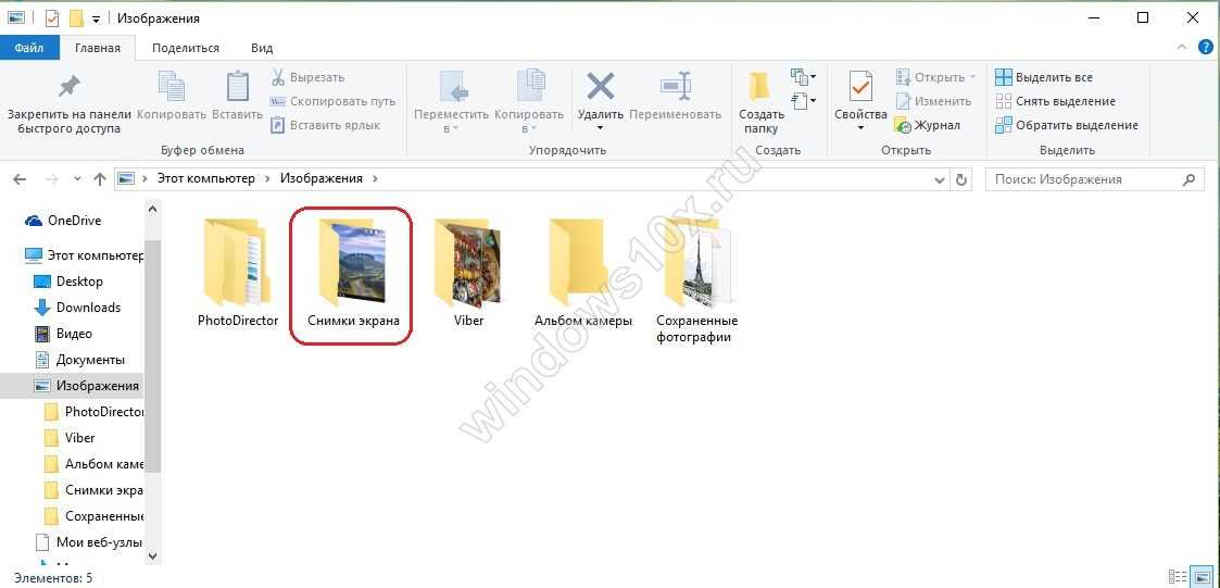 Снимок экрана папка. Где сохраняются скрины на компе. Куда сохраняются Скриншоты на ноутбуке виндовс 10. Скриншот экрана где сохраняется. Куда сохраняется Скриншот экрана на компьютере.