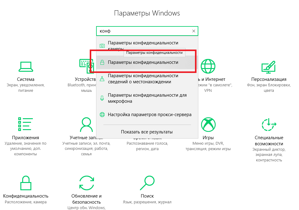 Как обновить камеру. Параметры (Windows). Параметры конфиденциальности Windows 7. Windows 7 приватность параметры. Windows 10 система конфиденциальность.