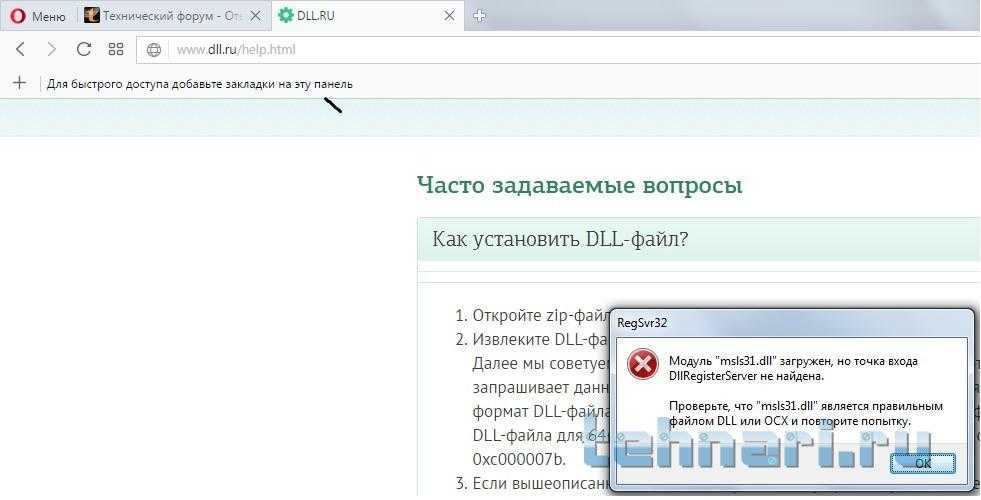 Dll найдена модуль не найден. DLLREGISTERSERVER. Но точка входа DLLREGISTERSERVER не найдена. Модуль Загружен но точка входа DLLREGISTERSERVER не найдена 1. Модуль msvcr100.dll Загружен но точка входа не найдена.