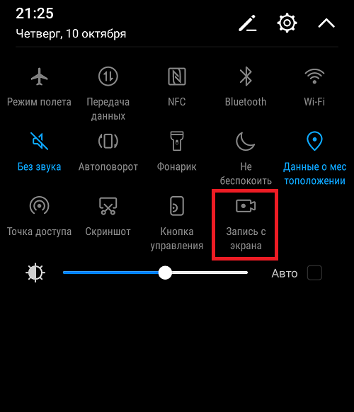 Не работает автоповорот на андроиде. Запись экрана на хонор. Как сделать зап сь экрана на хонор. Значок записи экрана хонор. Значок интернета на телефоне Хуавей.