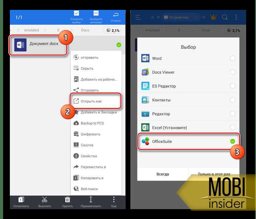 Как открыть файл docx на телефоне. Как открыть файлы приложения на андроиде. Приложение для открытия документов в телефоне. Приложение для открытия docx на андроид.
