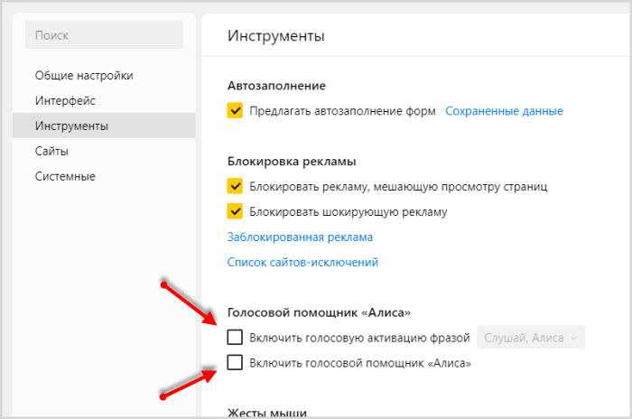 Как отключить алису в браузере. Как включить Алису на ноуте. Отключить Алису в Яндекс. Как отключить Алису на ноуте.