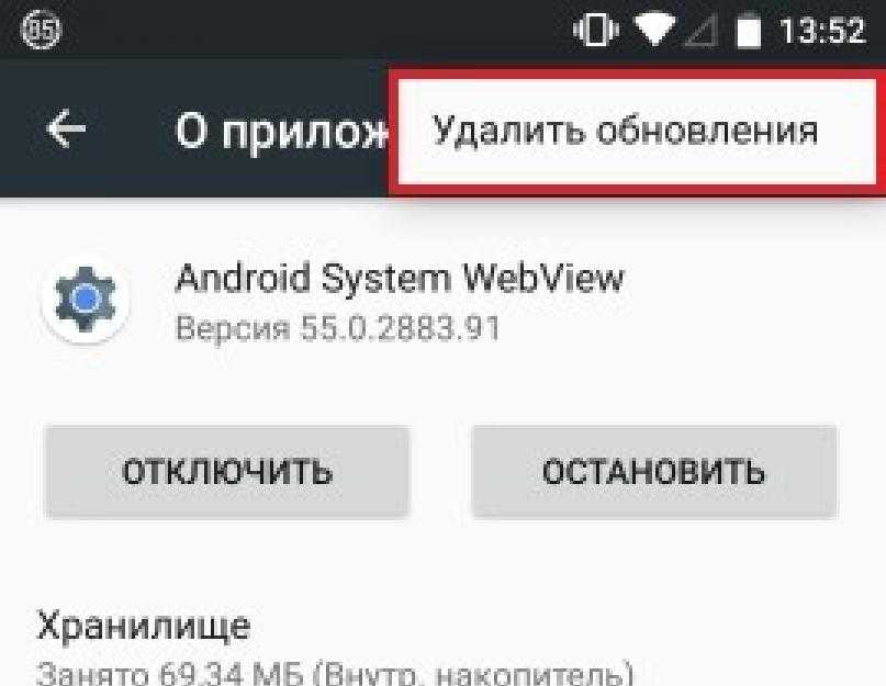Webview android system что это за программа. Обновление Android System WEBVIEW. Андроид систем WEBVIEW что это. Android System WEBVIEW отключить обновления. Как включить WEBVIEW.