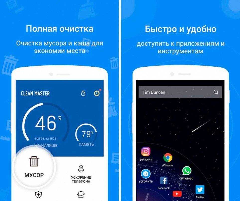 Бесплатный очиститель телефона на русском. Приложение очистка телефона. Ускоритель телефона на андроид. Очиститель приложение.