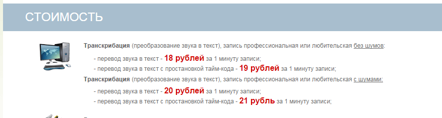 Перевод аудио в текст. Перевести аудио в текст. Примеры работ транскрибации. Транскрибация описание услуги.