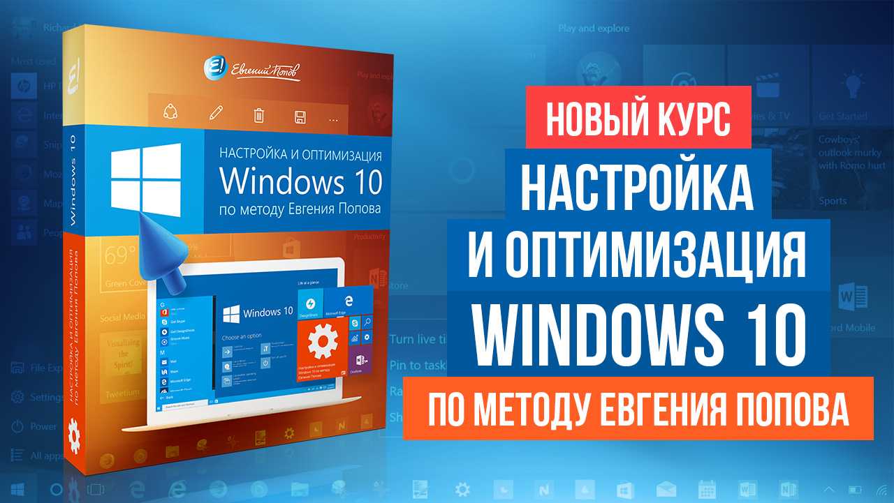 Оптимизация работы windows 10: пошаговое руководство
