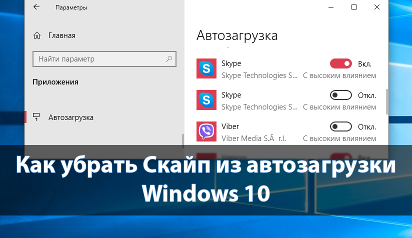 Как отключить автозапуск программ в windows 7 (полная очистка + видео)