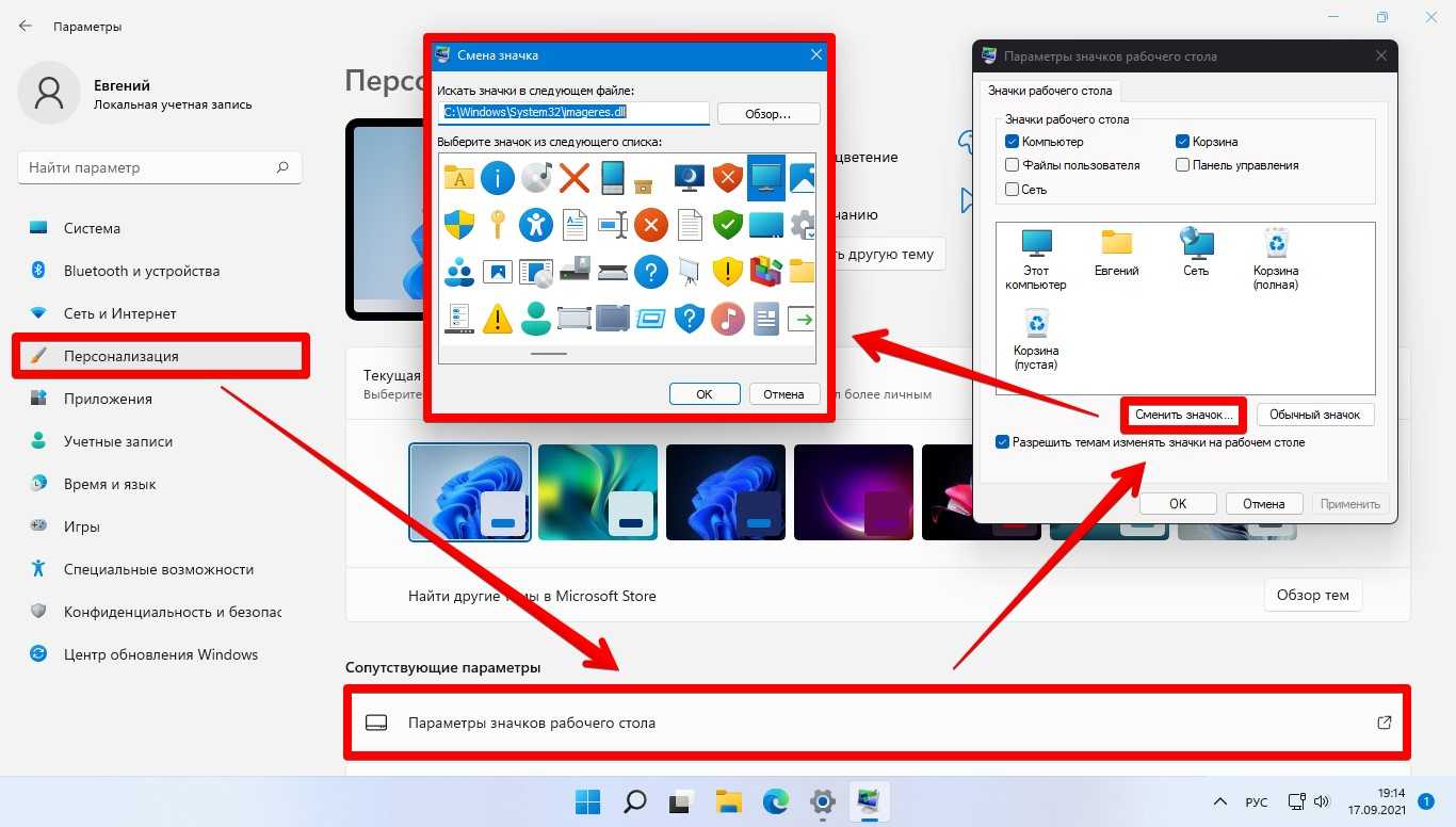 Изменение ярлыка. Изменение значков рабочего стола. Как поменять иконки в Windows. Как изменить иконку приложения. Стандартные значки Windows 10.