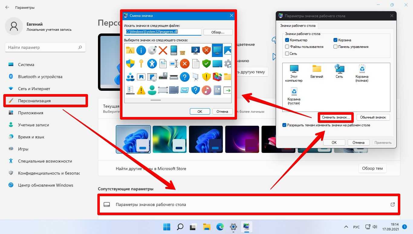 Сменить значок. Как поменять значок. Папка виндовс 11. Измененные иконки в виндовс 11. Как поменять иконку на рабочем столе.