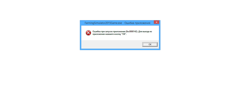 Ошибка 0xc0000142 запуска приложения в windows