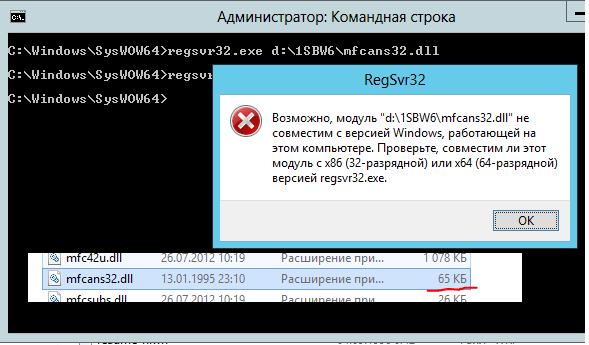 Ошибка dllregisterserver 0x80040200