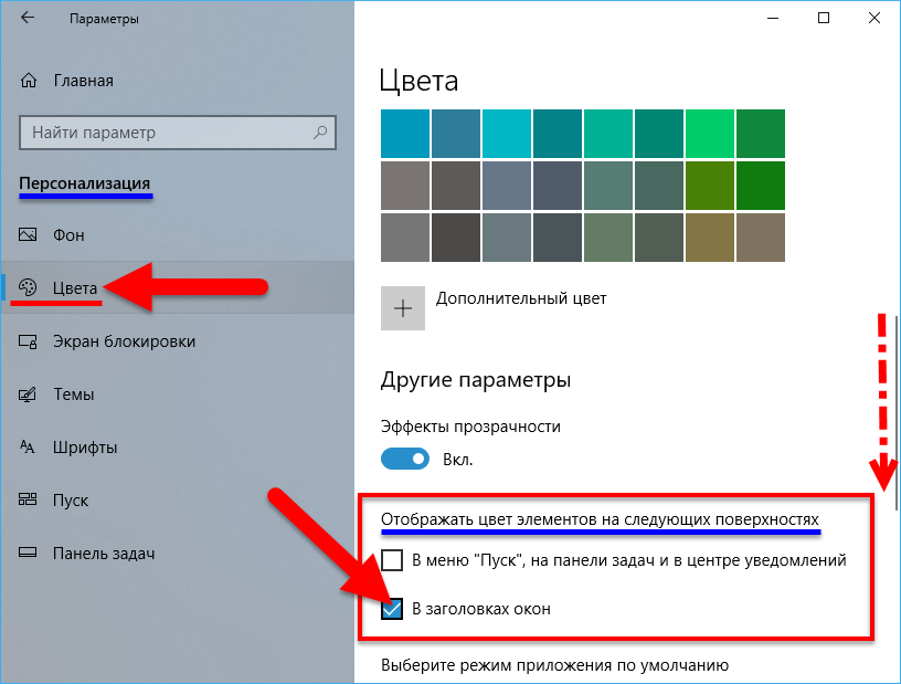 Изменить цветовую схему windows 10