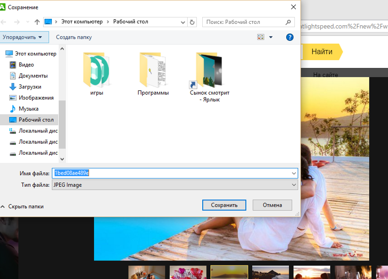 Как сохранить рабочий. Как сохранить картинку на рабочий стол. Как сохранить фото на компьютер. Как сохранить картинку с интернета. Как сохранить картинку на компе.