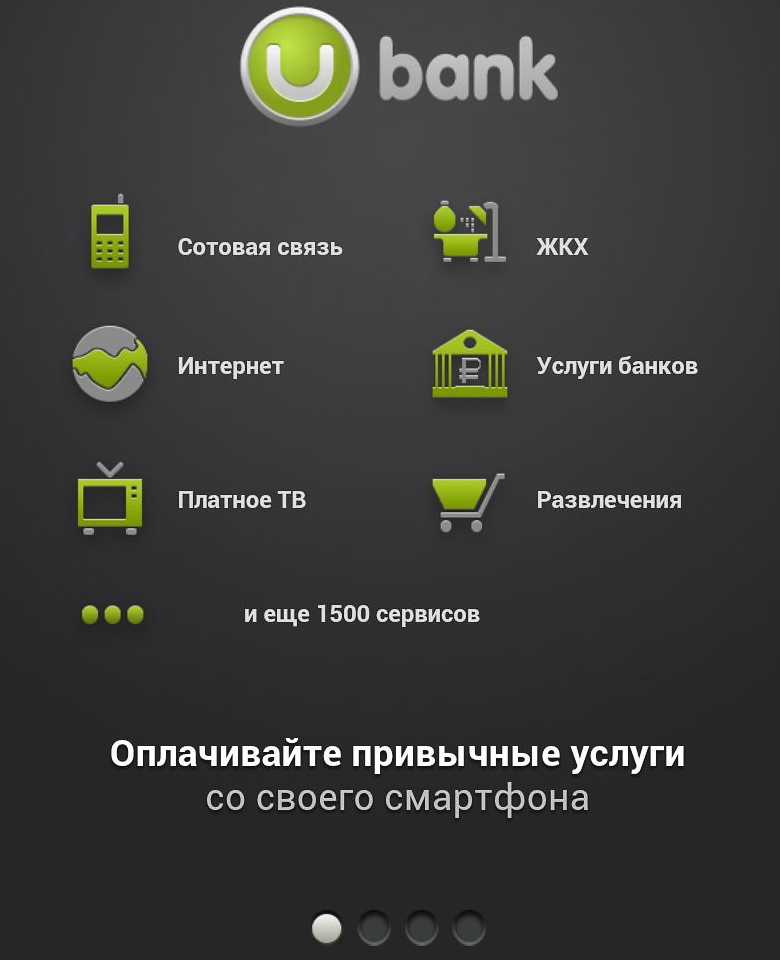 Vp ru все платежи. UBANK. Банк u. UBANK что за приложение. UBANK что за приложение на самсунге.